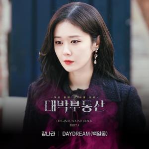Album 대박부동산 (Original Television Soundtrack), Pt.4 from Jang Na Ra (张娜拉)