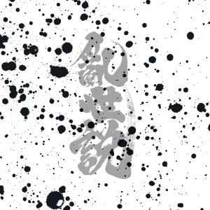收听逆流乐队的留离破歌词歌曲