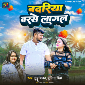 Listen to Badariya Barse Lagal song with lyrics from Guddu Yadav