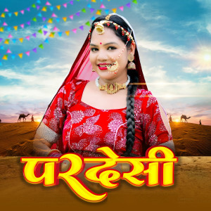 Listen to Pardesi song with lyrics from Kalu Gurjar