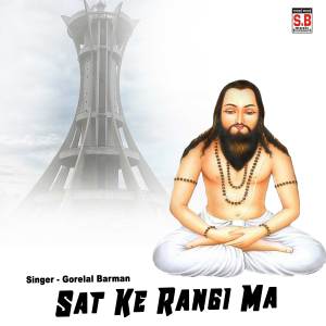 收听Gorelal Barman的Sat Ke Rangi Ma歌词歌曲