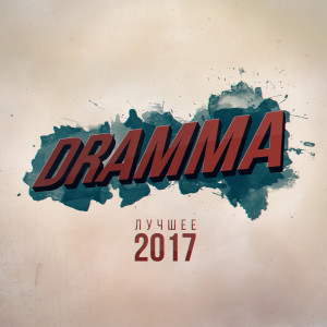 ดาวน์โหลดและฟังเพลง Mimimi พร้อมเนื้อเพลงจาก Dramma