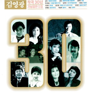 Album 김영광 작곡 30년 기념음반 2집 from Korea Various Artists
