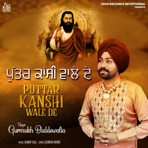 收聽Gurmukh Baddowalia的Puttar Kanshi Wale De歌詞歌曲
