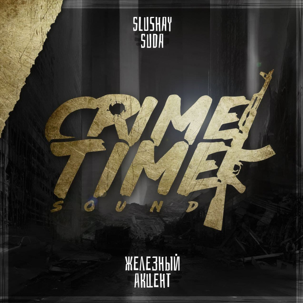 Crime Time (Explicit)