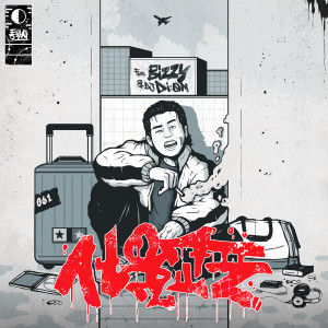 ดาวน์โหลดและฟังเพลง 서울 교포 (feat. Bizzy & DJ Di:on) (Foreign SEOUL) พร้อมเนื้อเพลงจาก 동박사 (Dongbaksa)