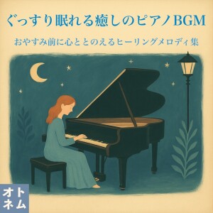 Album Soothing Piano BGM for Deep Sleep - Healing Melodies to Calm your Mind before Bedtime from 