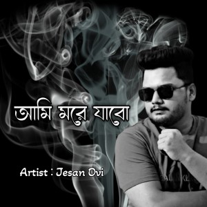 Listen to Ami More Jabo song with lyrics from Jesan Ovi