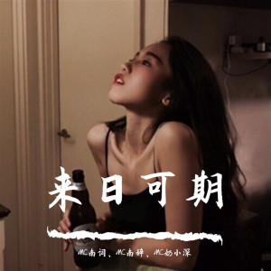 Dengarkan 历尽苍桑（快手版） lagu dari MC南词 dengan lirik