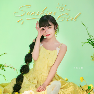 Album Sunshine Girl oleh 封茗囧菌