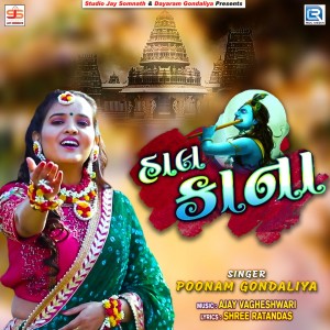 Poonam Gondaliya的專輯Haal Kana