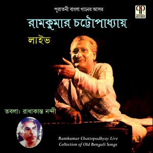 ดาวน์โหลดและฟังเพลง Ar Bashi Bhalobasine พร้อมเนื้อเพลงจาก Ramkumar Chattopadhyay