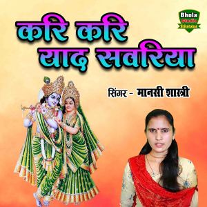 Listen to Kari Kari Yaad Sawariya song with lyrics from Manshi Shastri