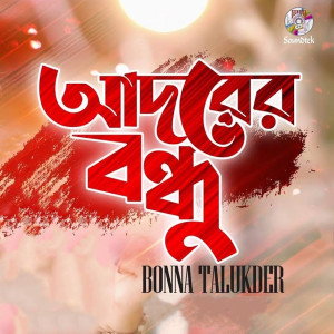 Album Adorer Bondhu from 