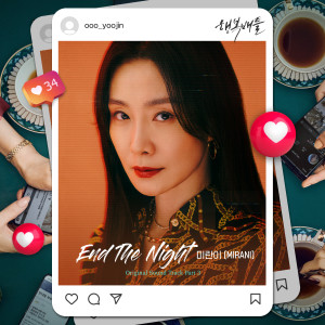 Mirani的专辑End The Night (행복배틀 OST Part 3)