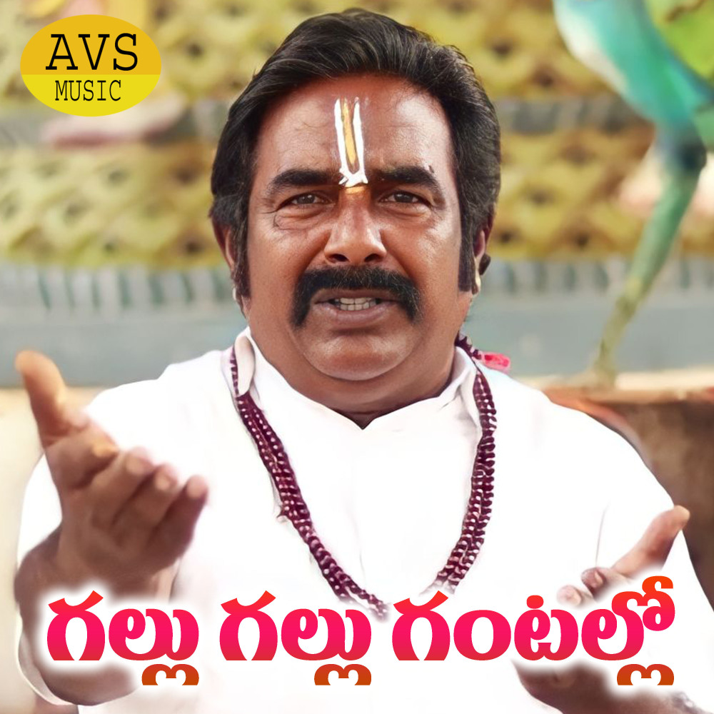 Gallu Gallu Gantallo
