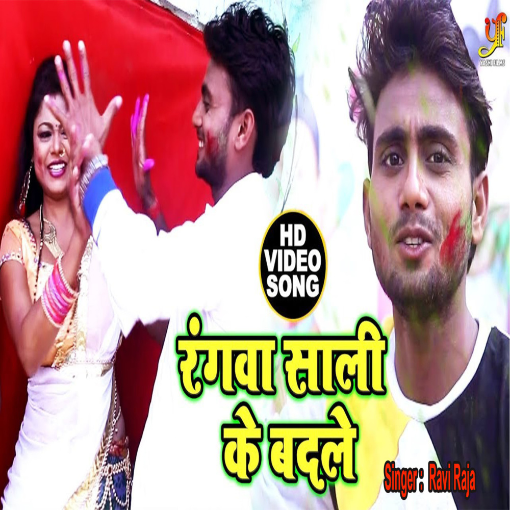 Rangwa Sali Ke Badle