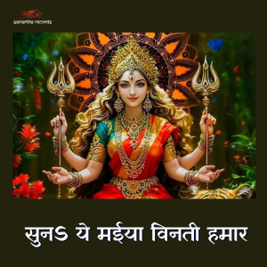 Anjana Arya的專輯Suna Ye Maiya Vinati Hamar