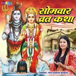 收聽Riya Barun Biswas的Somvar Vrat Katha (Hindi)歌詞歌曲
