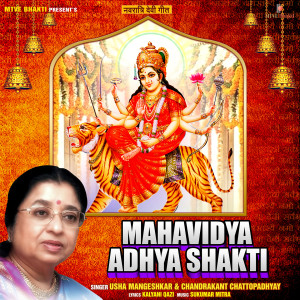 Usha Mangeshkar的專輯Mahavidya Adhya Shakti