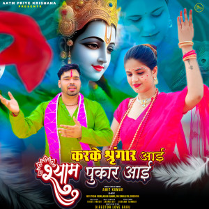 Album Karke Sringar Aayi Shyam Pukar Aayi from Amit Kumar