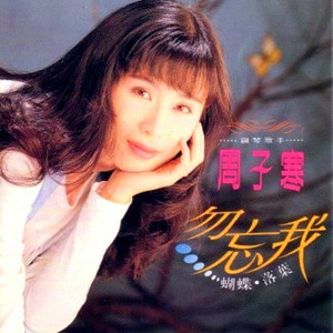 Listen to 一厢情愿 song with lyrics from 周子寒
