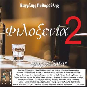 Listen to Osan Tha Sigani H Vrohi song with lyrics from Mixalis Alefantinos