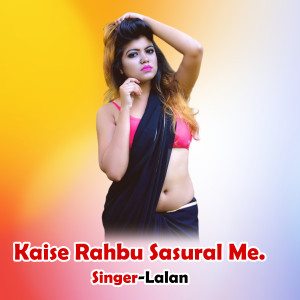 ดาวน์โหลดและฟังเพลง Kaise Rahbu Sasural Me. พร้อมเนื้อเพลงจาก Lalan