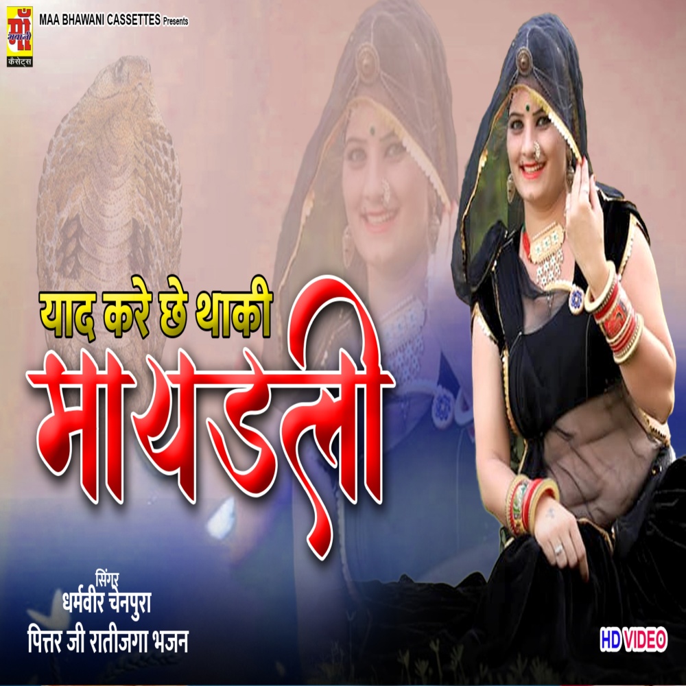 Yaad Kare Che Thaki Mayadli - Ut Ji Song 2022 (New rajasthani song)