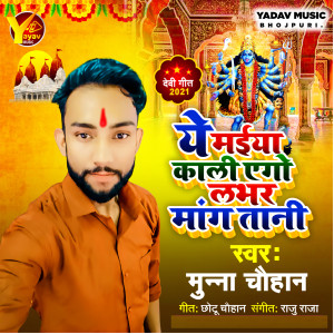 Listen to Ye Maiya Kali Yego Lover Magtani song with lyrics from Munna Chauhan