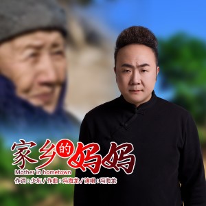 Dengarkan 山坡坡（新版） (完整版) lagu dari 冯海龙 dengan lirik