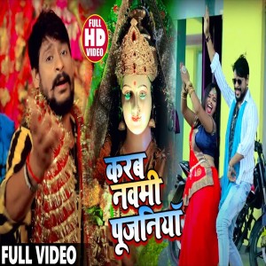 Dengarkan Karab Navami Pujaniya lagu dari Deepu Dehati dengan lirik