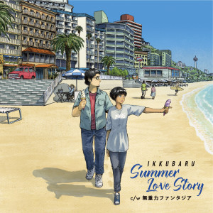 Dengarkan Summer Love Story lagu dari ikkubaru dengan lirik