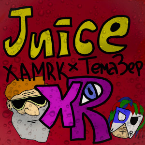 Listen to Juice song with lyrics from Xamrk