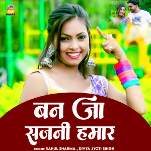 Album Ban Jaa Sajanni Hamar from Rahul Sharma