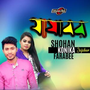 Dengarkan Janeman lagu dari Shohan dengan lirik