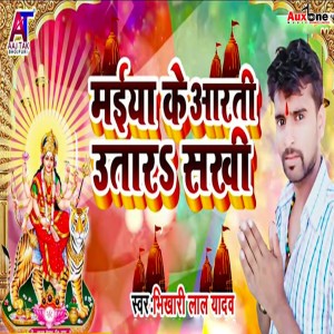 Listen to Maiya Ke Aarti Uatar Sakhi song with lyrics from Bhikhari Lal Yadav