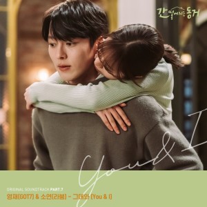 영재的专辑MY ROOMMATE IS A GUMIHO, Pt. 7 (Original Television Soundtrack)