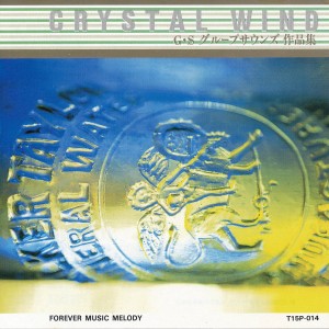 ดาวน์โหลดและฟังเพลง Nagaikamino Syojyo (Music Box) พร้อมเนื้อเพลงจาก Crystal Wind
