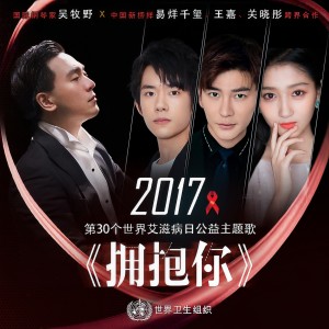 收听王嘉的拥抱你歌词歌曲