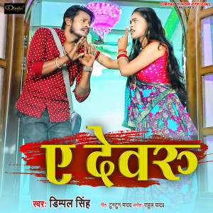 Listen to Ye Devaru song with lyrics from Dimpal Singh