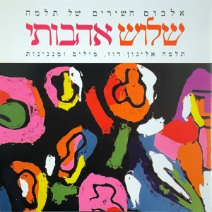 Dengarkan את קרן שמש lagu dari Gali Atari dengan lirik