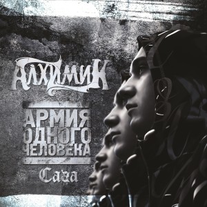 收聽Алхимик的1luv(Bonus Track) (Explicit)歌詞歌曲
