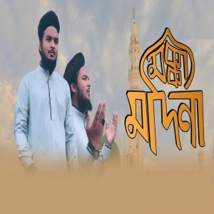 Dengarkan Makka Madina lagu dari Msm Nazmul dengan lirik