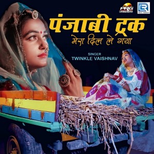 Listen to Punjabi Truck Mera Dil Le Gaya song with lyrics from Twinkle Vaishnav