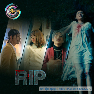 ดาวน์โหลดและฟังเพลง Rip พร้อมเนื้อเพลงจาก អ៊ុក សុវណ្ណារី