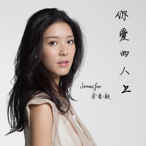 Listen to From Whom You Love song with lyrics from 余香凝