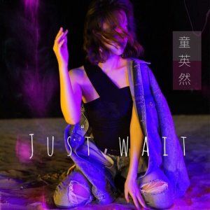 收听童英然的Just Wait歌词歌曲