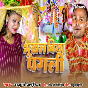 Listen to Bhukhal Biya Pagali song with lyrics from Raju Bhojpuriya