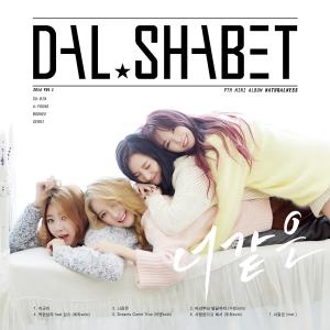 ดาวน์โหลดและฟังเพลง 너 같은 (Someone like U) พร้อมเนื้อเพลงจาก Dal★shabet